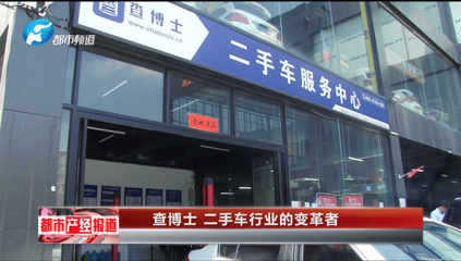 查博士 河南二手车行业的变革先锋